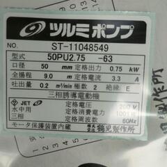 ツルミポンプ　50PU-2.75 63の画像