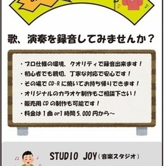 日ごろの練習の成果を録音してみませんか？