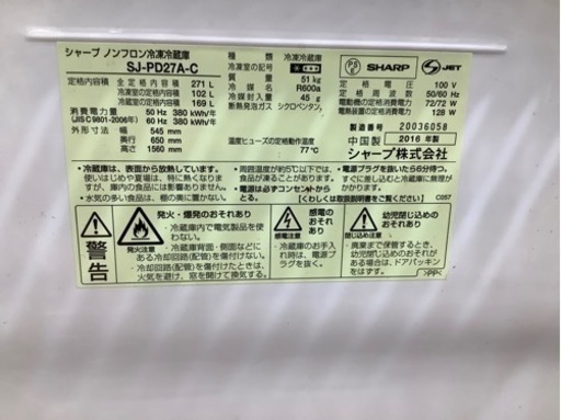 【トレファク摂津店】SHARP 2016年製 2ドア冷蔵庫 入荷しました‼︎