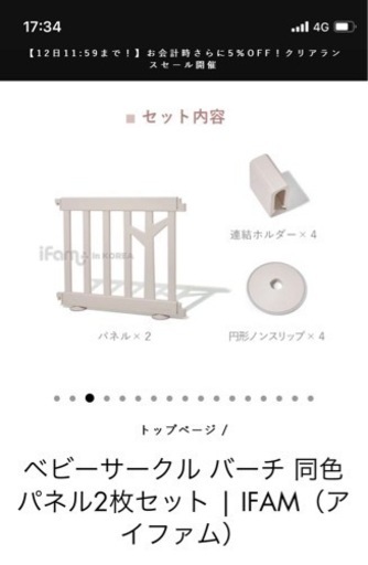 値下げ☆IFAM ベビーサークル バーチ ドア付き10セット＋拡張パネル4枚