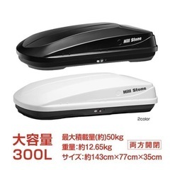 ルーフボックス 300L 車載 デュアルサイドオープン ロック付...
