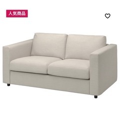 IKEA2人掛けソファ