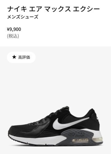 NIKE メンズ用AIRMax25.5cm