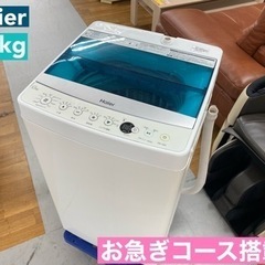 I517 🌈 Haier 洗濯機 （5.5㎏） ⭐ 動作確認済 ⭐ クリーニング済