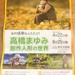 高橋まゆみ創作人形の世界　招待券2枚セット