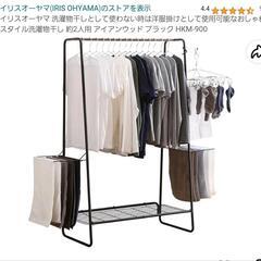 洗濯物干し ブラック アイリスオーヤマの画像