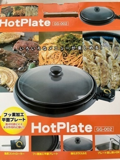 ホットプレート