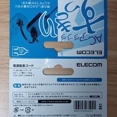 【ACアダプタすっきり電源延長コード】自宅まで取りに来てくれる方！の画像