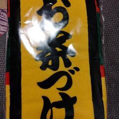 永谷園 非売品 バスタオル
