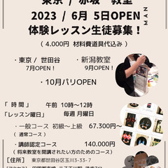 世界初...Paper  jewelry 出張教室 生徒募集  ！の画像