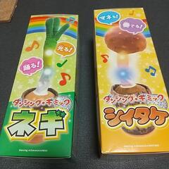 ダンシングギミック(ネギ・シイタケ)差し上げます、の画像