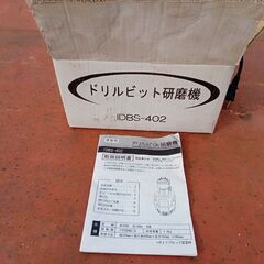 ドリルビット研磨機（ジャンク品）　0円　＜商談中＞の画像