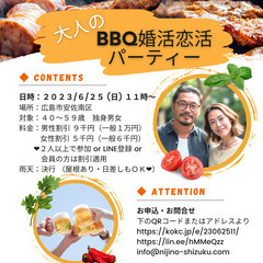 大人の BBQ婚活恋活パーティーの画像