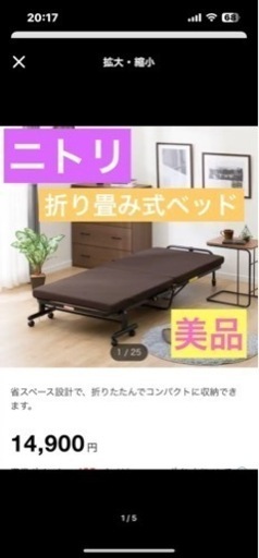 ニトリ　折り畳みベッド　シングル