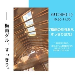鶴見区の素敵空間で✨やさしいヨガ🧘‍♂️