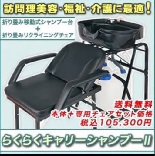 緊急値下げ‼️移動式シャンプー台&椅子