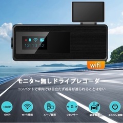 【新品未使用】【モニターレス・32GBカード付き】 ドライブレコーダー Wi-Fi スマホ連動 APP連携 モニターなし 小型 ドラレコ 1080P画質 140°広角 常時録画 Gセンサー内蔵 衝撃感知 24時間駐車監視 ループ録画 緊急記録 WDR機能 ノイズ対策済み エンジン連動 露出補正 煽り運転防止 全国LED信号対応 フロントカメラ 角度調節可能 コンパクト 説明書 取扱簡単 128GBまでmicro SDカード対応    の画像