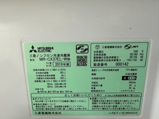 三菱電機　MR-CX37EL-w 冷蔵庫