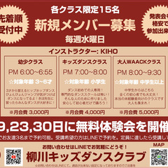 柳川でダンス！月謝は格安の3,000円〜の画像