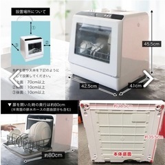 【新品・未開封 サンコーラクア食器洗い乾燥機 白】※価格交渉可