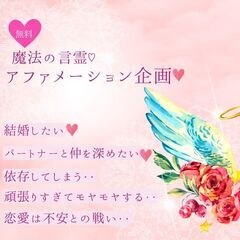 魔法の言霊☆あなただけの【アファメーション】無料プレゼント