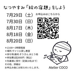 夏休み「絵の宿題をしよう」