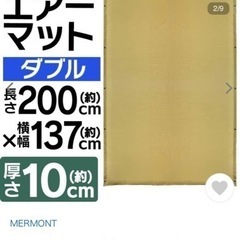 MERMONT インフレーターマット　厚さ10cm ダブル