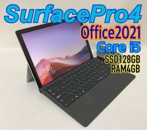③格安&動作保証！SurfacePro4 顔認証付きOffice2021