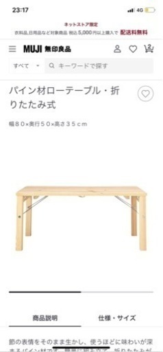 無印 折りたたみテーブル