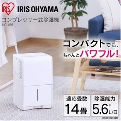 【中古】アイリスオーヤマ　除湿機
