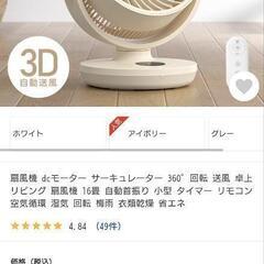 DCサーキュレーター 新品 YSで4,950円