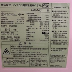 無印良品　冷蔵庫　無料！