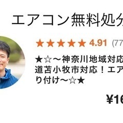 新品&中古エアコン設置&無料取り外し処分。
