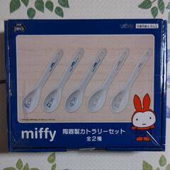 ミッフィー　陶器製カラトリーセット   2種の画像