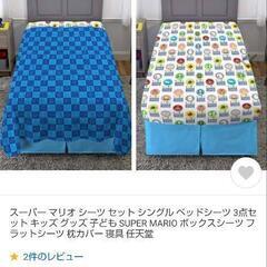 【値下げしました】スーパーマリオシーツセットシングルの画像