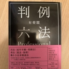判例六法