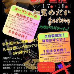 知覧めだかfactory６月１７日オープン❗