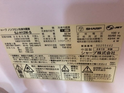 【取引先確定】シャープ　単身用　2ドア冷蔵庫　2013年製