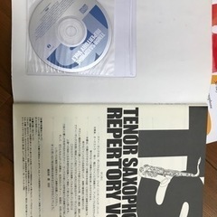 テナーサックス用楽譜の画像