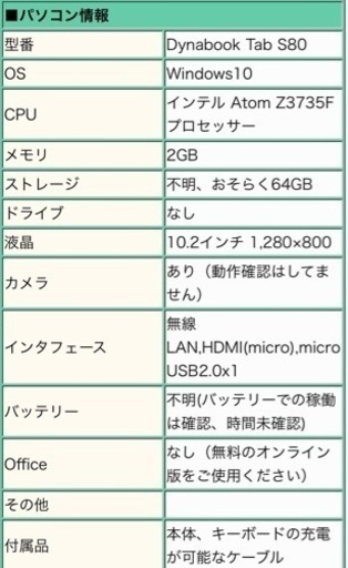 東芝 Windows 10タブレット モバイルパソコン　Dynabook Tab S80 