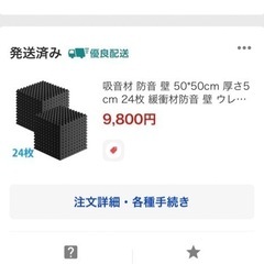 吸音材66枚、遮音シート新品1本