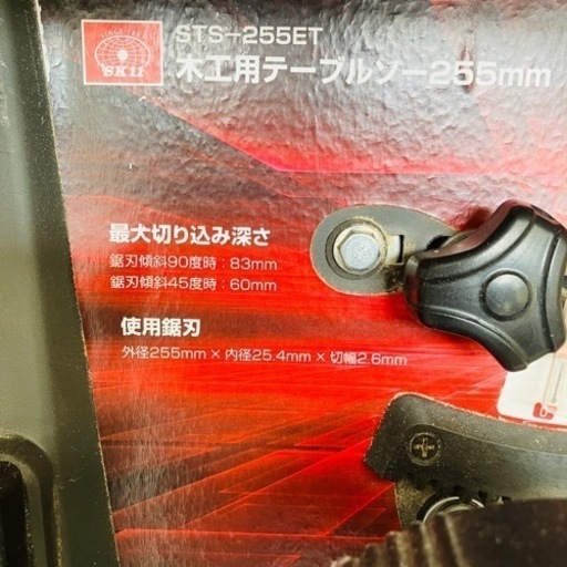 テーブルソー　sk11 藤原産業