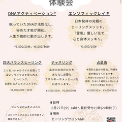 表参道スピリチュアル体験会（6/27）