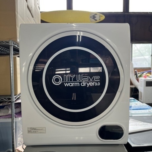 【清掃・動作確認済】小型乾燥機　MYWAVE／マイウェーブ　WARM DRYER 3.0   2017年製