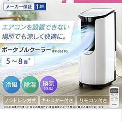 アイリスオーヤマ スポットクーラー