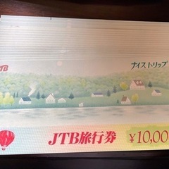 JTB旅行券 ナイストリップ