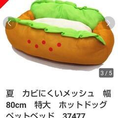値下げ　新品　夏　メッシュ　ホットドッグ　ベッドの画像