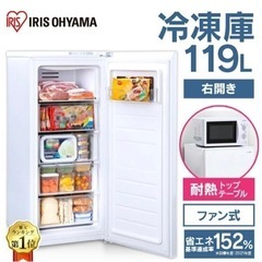 アイリスオーヤマ  冷凍庫  119L  新品未開封