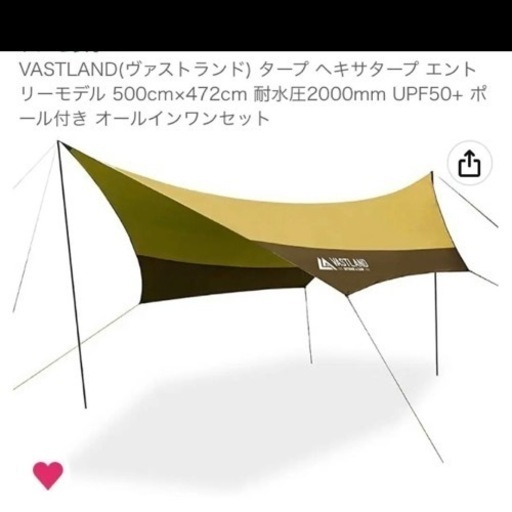 VASTLAND ヘキサタープ 500✖️472 ポール付 オールインワンセット
