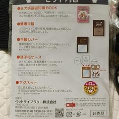 新品　ペットの健康手帳の画像
